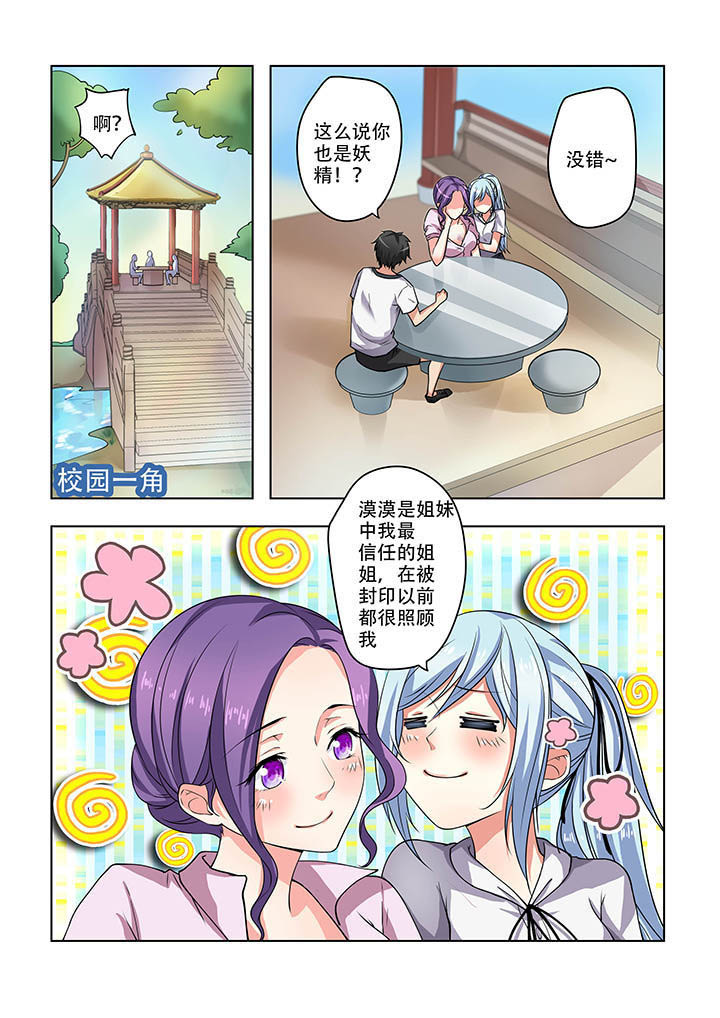 妖之偶像录漫画,第16章：2图