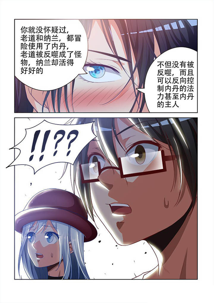 妖之偶像录漫画,第95章：2图