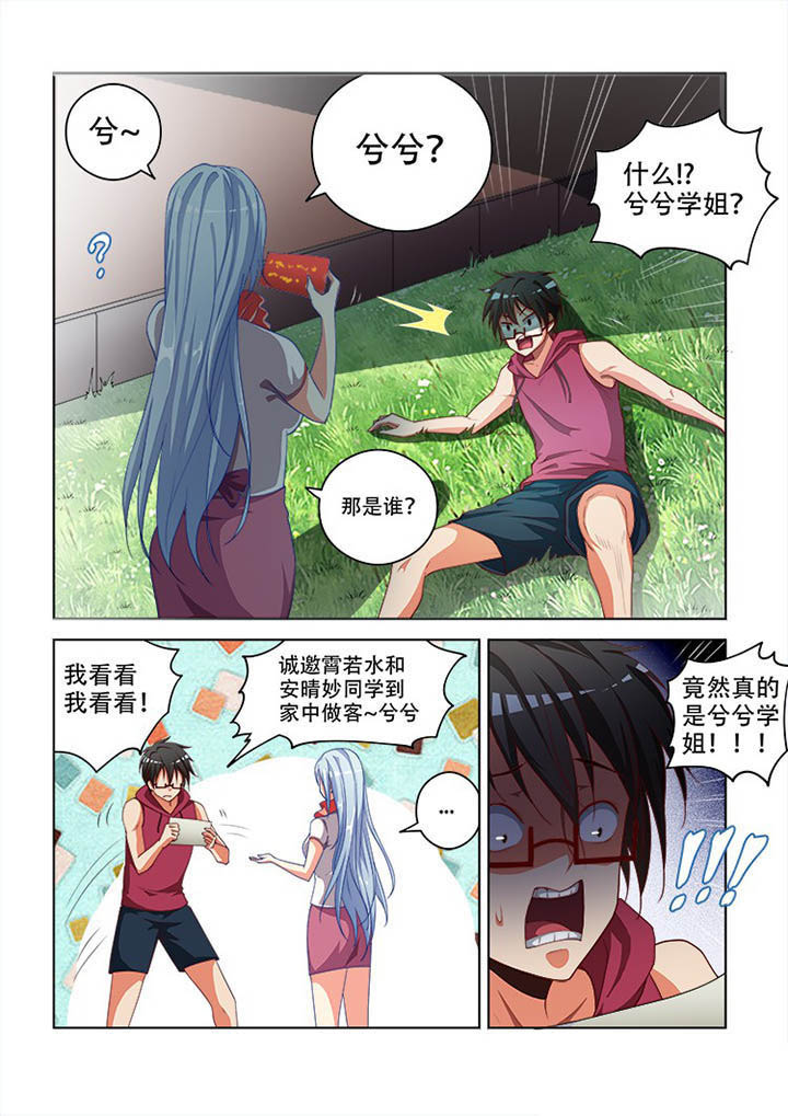 妖之偶像录漫画,第92章：1图
