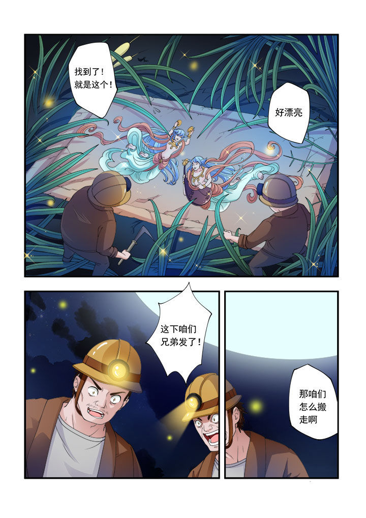 妖之偶像录漫画,第1章：2图