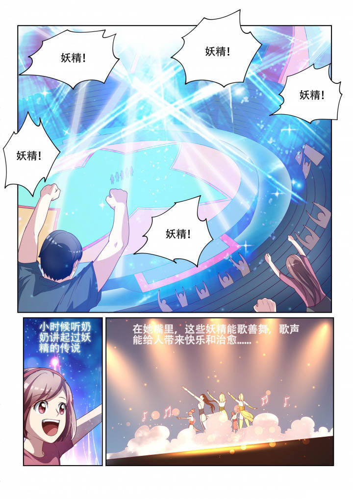 妖之偶像录漫画,第127章：完成2图