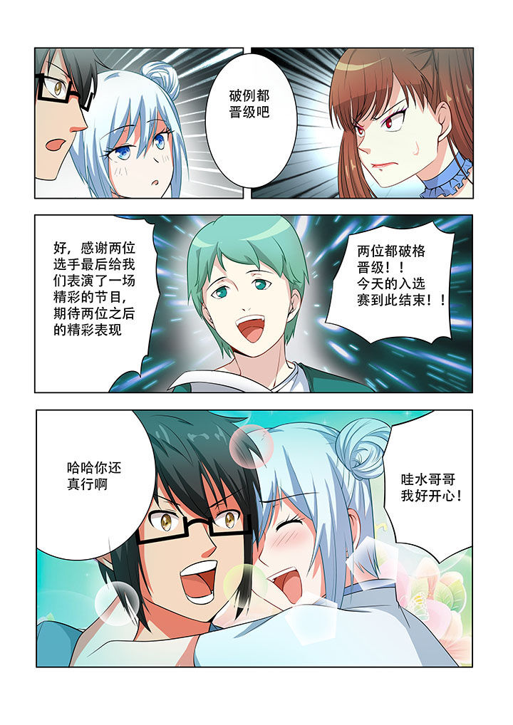 妖之偶像录漫画,第43章：2图