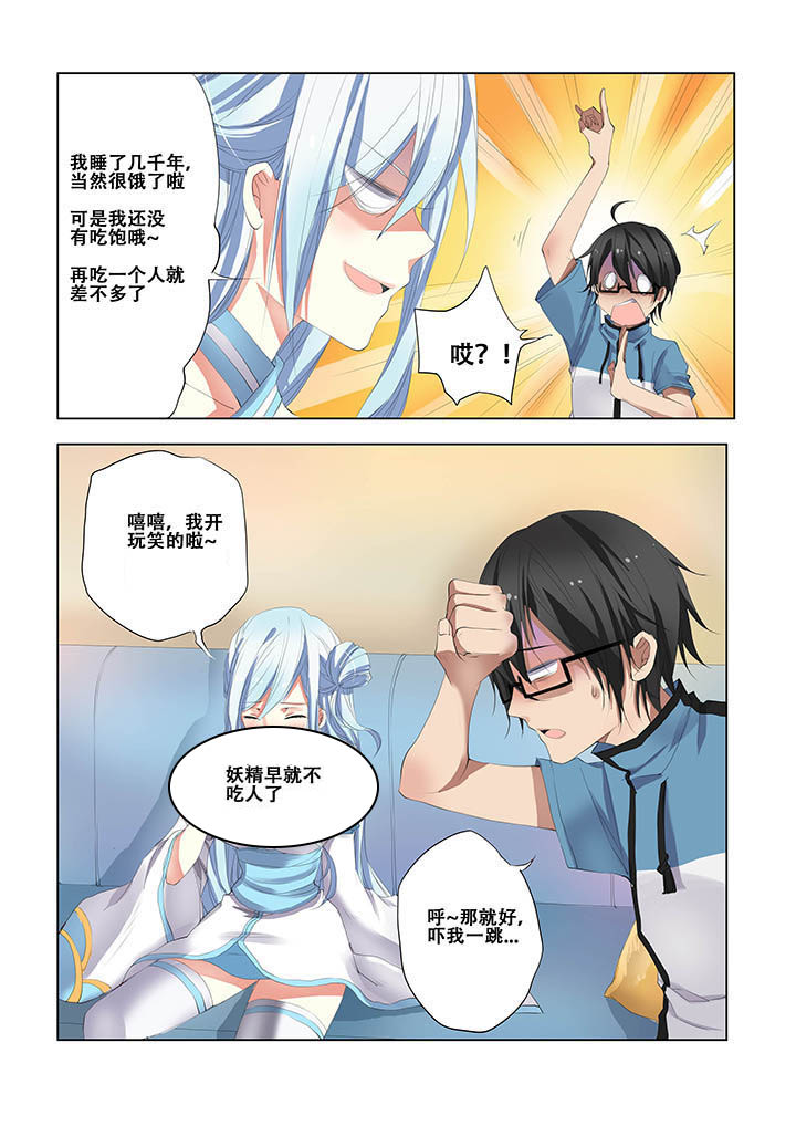 妖之偶像录漫画,第9章：1图
