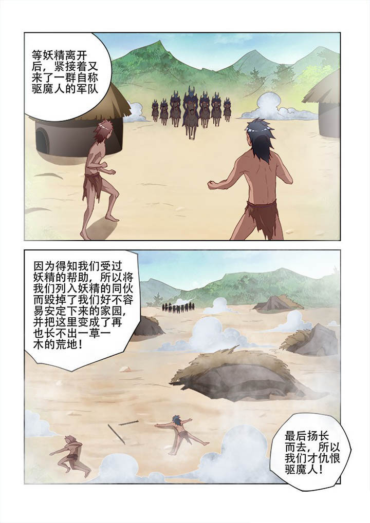 妖之偶像录漫画,第107章：1图