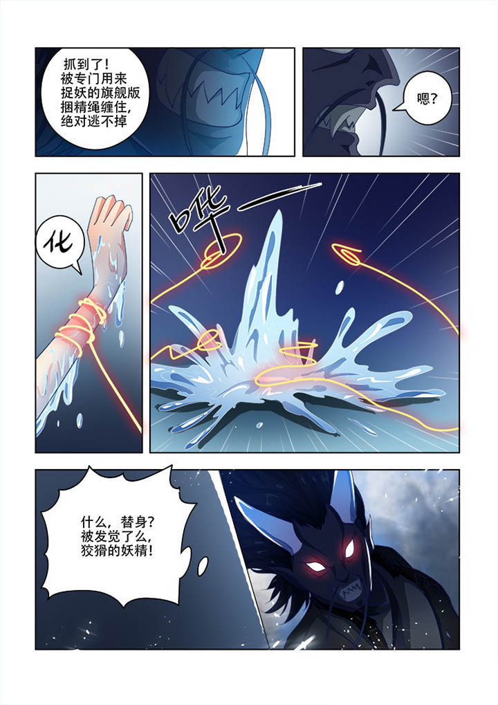 妖之偶像录漫画,第76章：1图