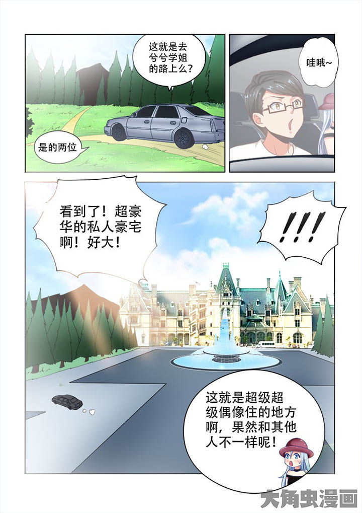 妖之偶像录漫画,第93章：1图