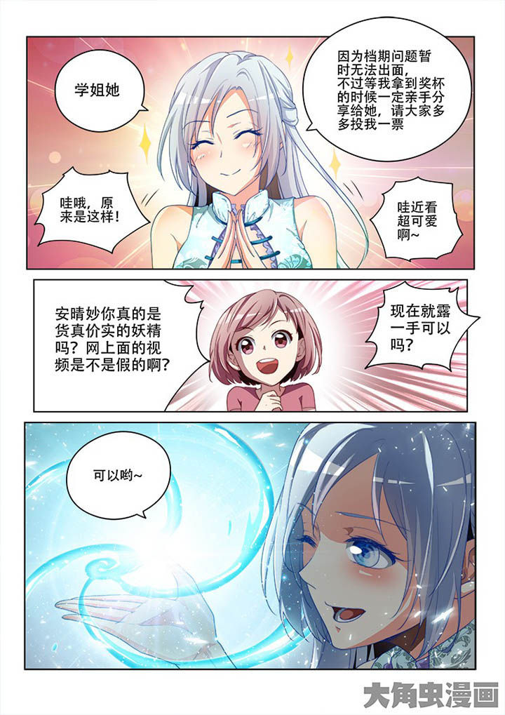 妖之偶像录漫画,第124章：2图