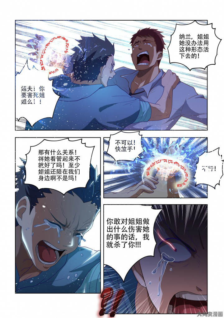 妖之偶像录漫画,第89章：1图