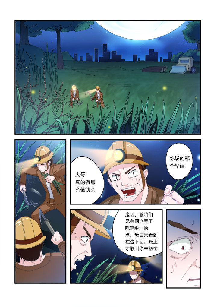 妖之偶像录漫画,第1章：1图