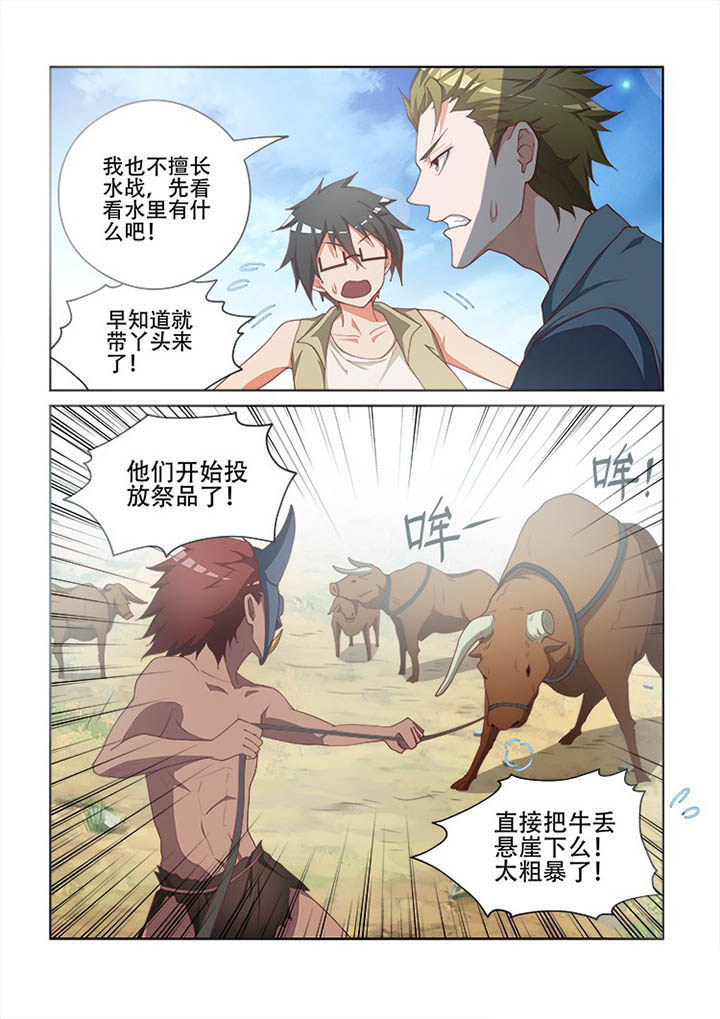 妖之偶像录漫画,第110章：1图