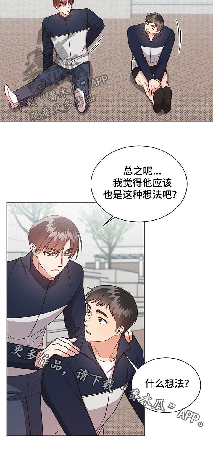 好人先生漫画,第36章：形影不离1图