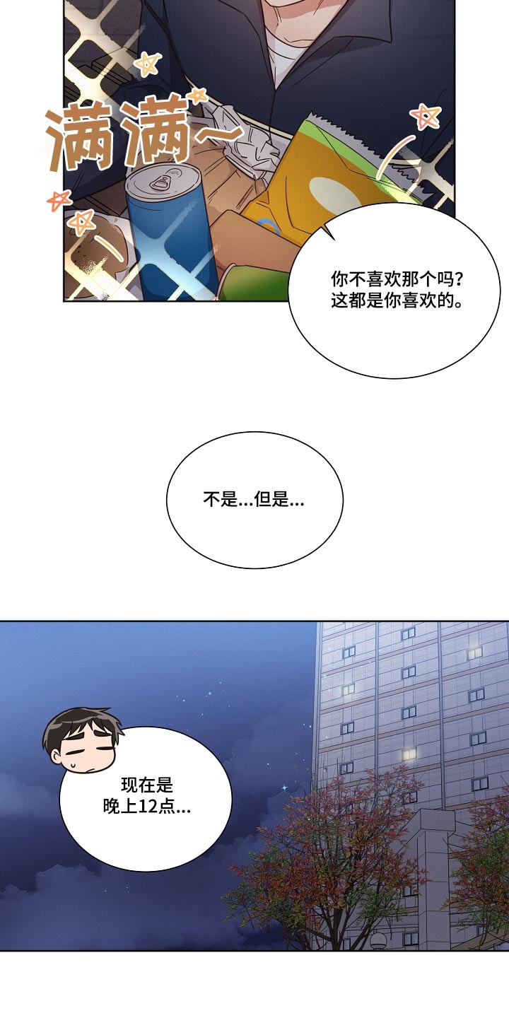 好人先生漫画,第92章：【第二季】奇怪2图
