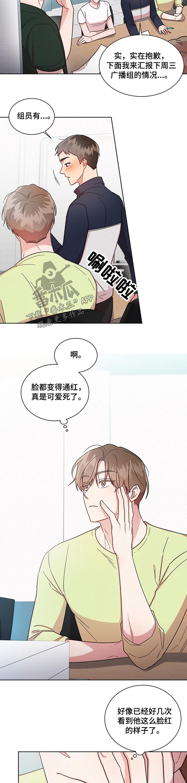 好先生是什么剧漫画,第39章：偷看1图