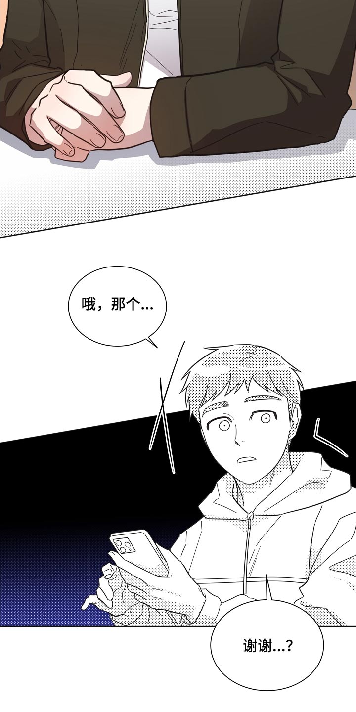 好人好事漫画,第130章：【第二季】真心2图