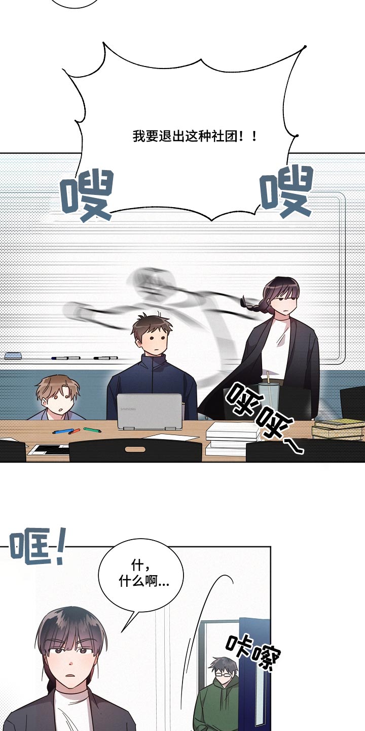 好人先生漫画,第102章：【第二季】人手不足1图
