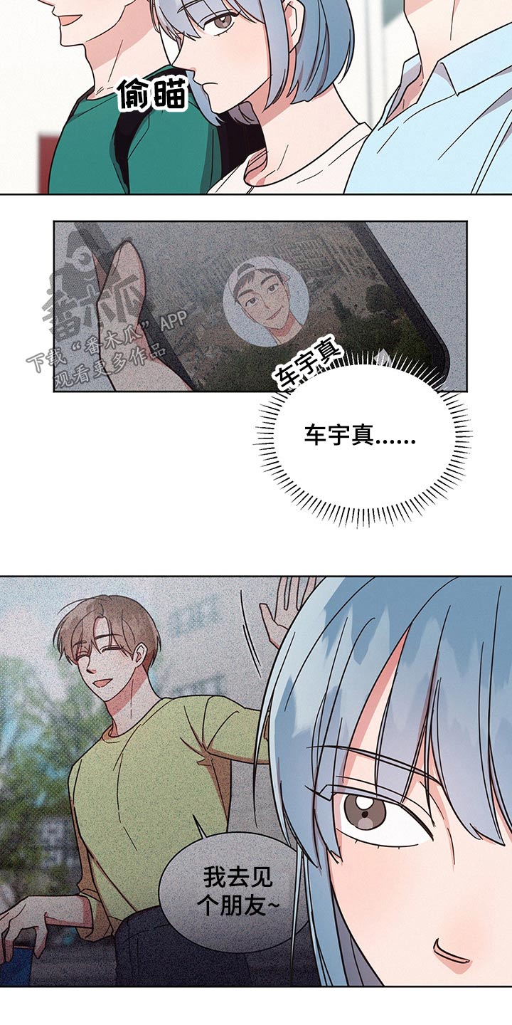 好人先生来到了坏人世界漫画,第41章：猜疑2图