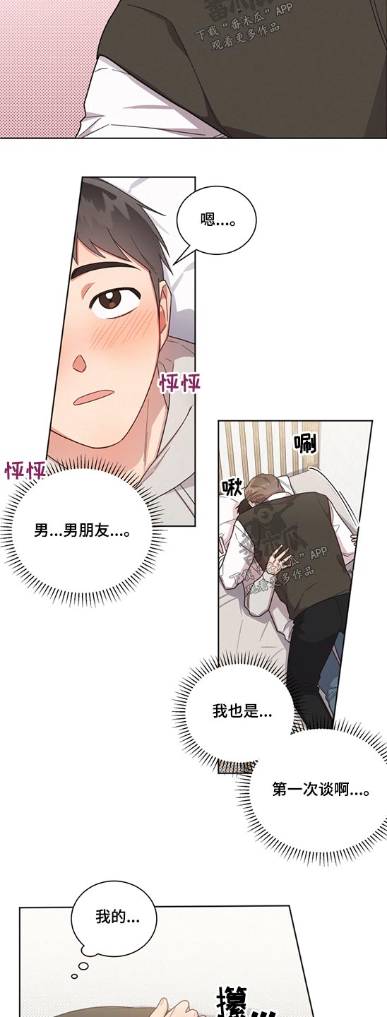 好人先生漫画,第66章：第一次1图