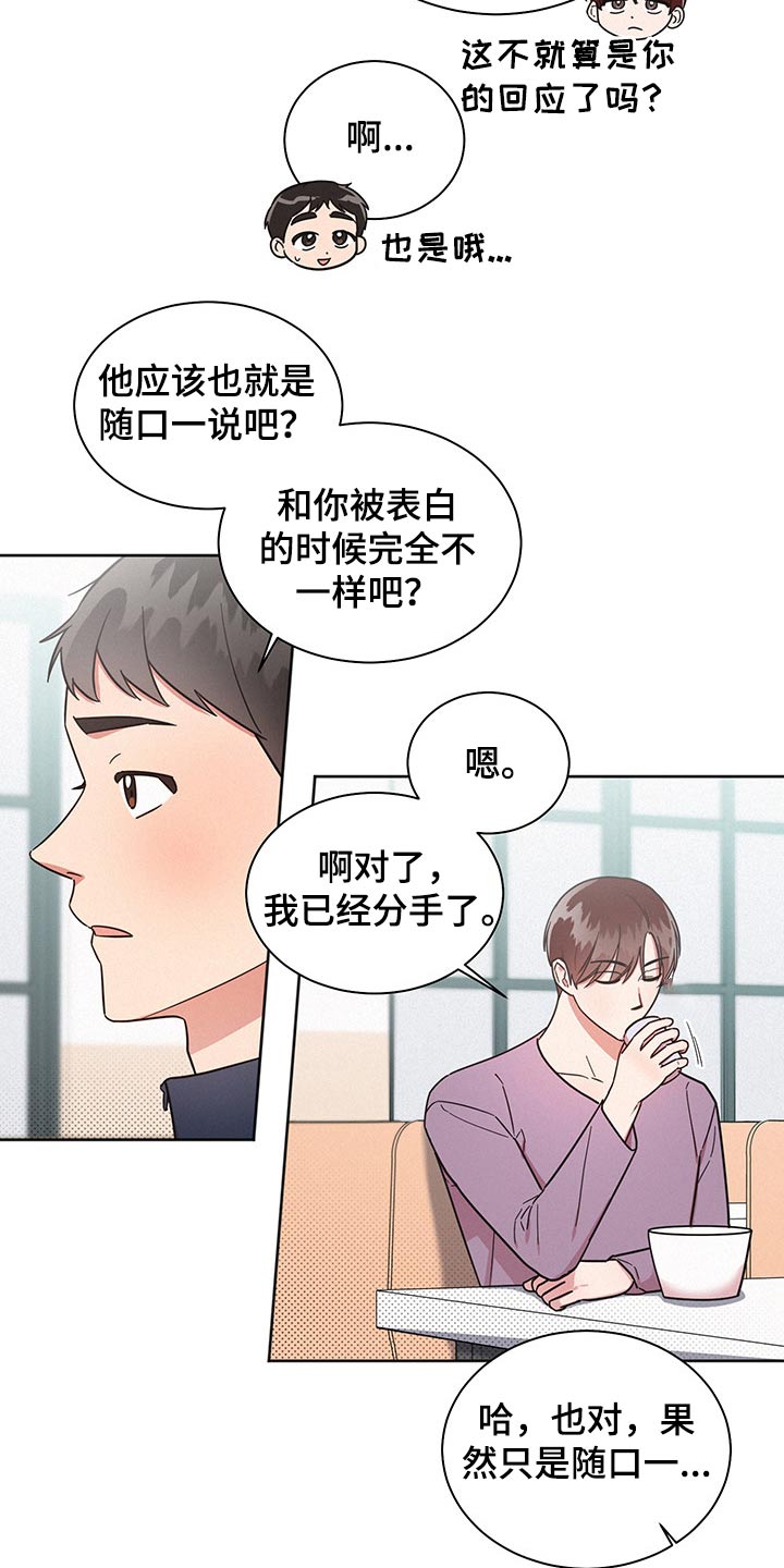 好先生是什么剧漫画,第48章：突然分手1图