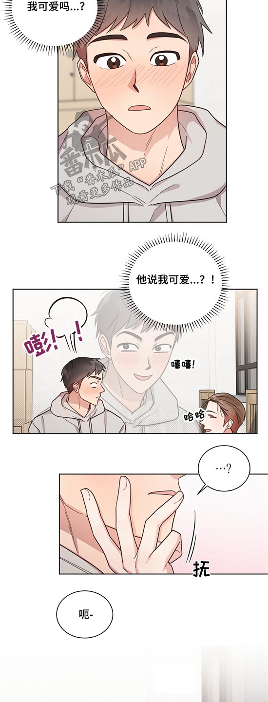 好人好信官网下载漫画,第68章：感觉很奇怪1图