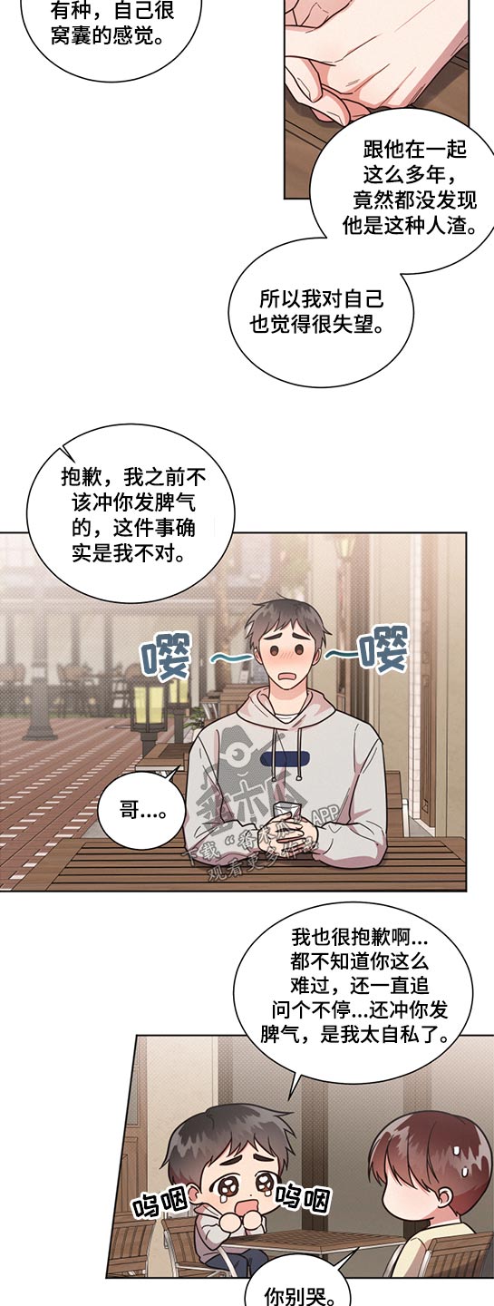 好人一生平安李娜漫画,第64章：道歉1图