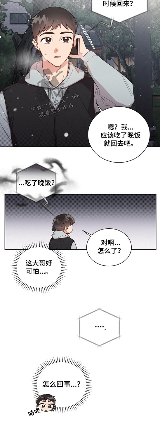 好人好报漫画,第60章：变态1图