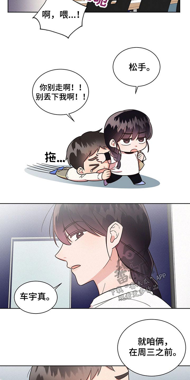 好人好事漫画,第42章：问卷2图