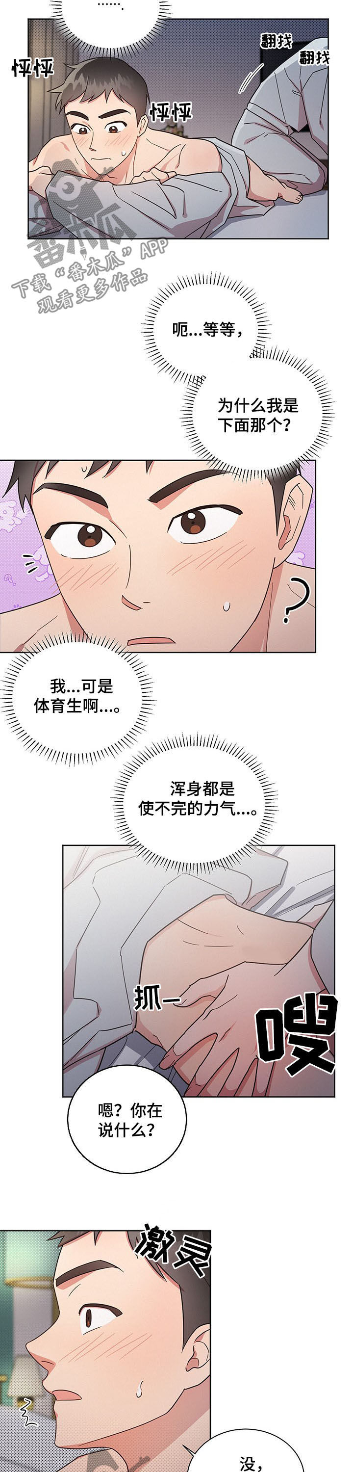 好人平安漫画,第25章：生疏1图