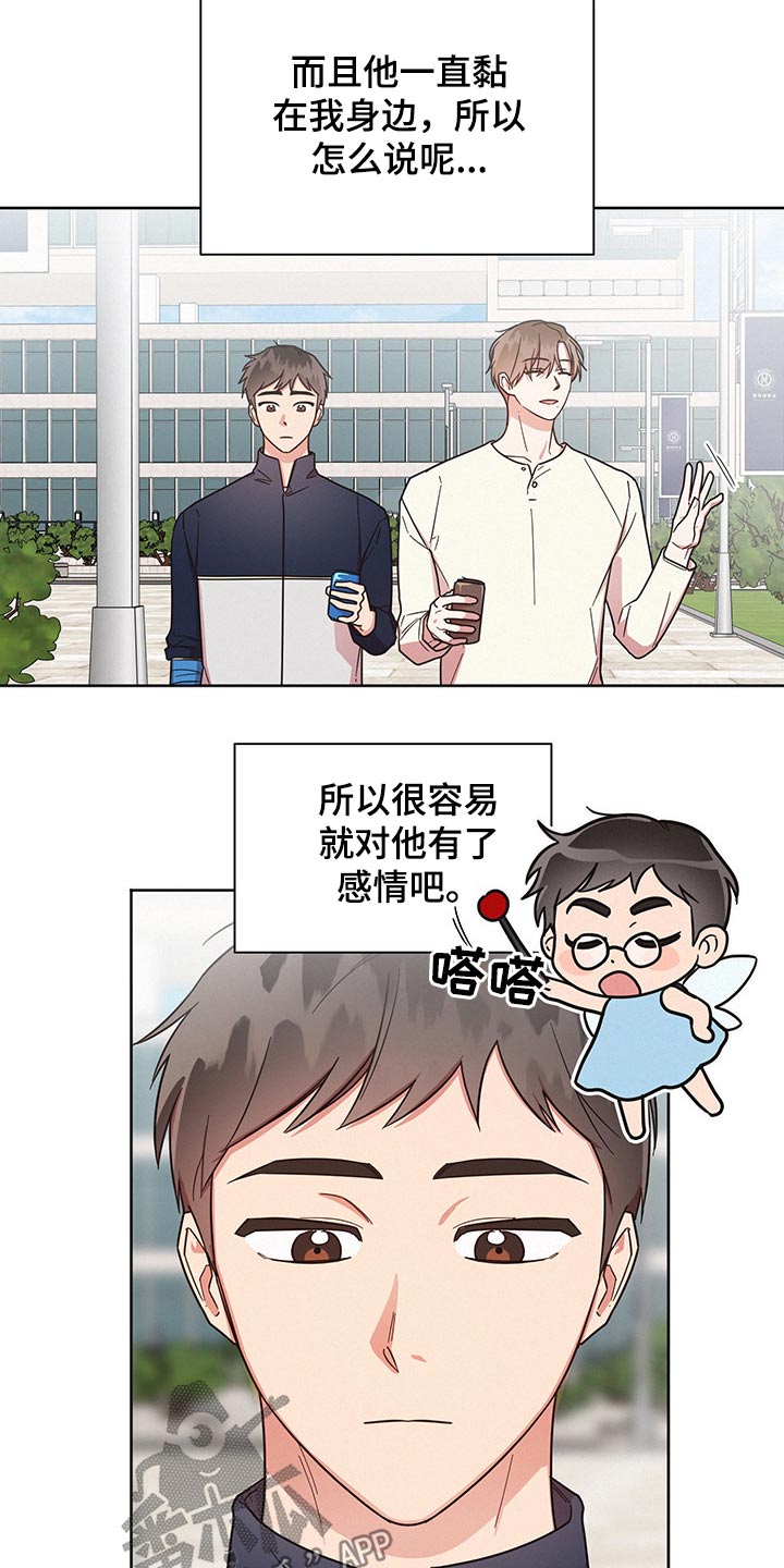 好人好事漫画,第53章：变扭2图