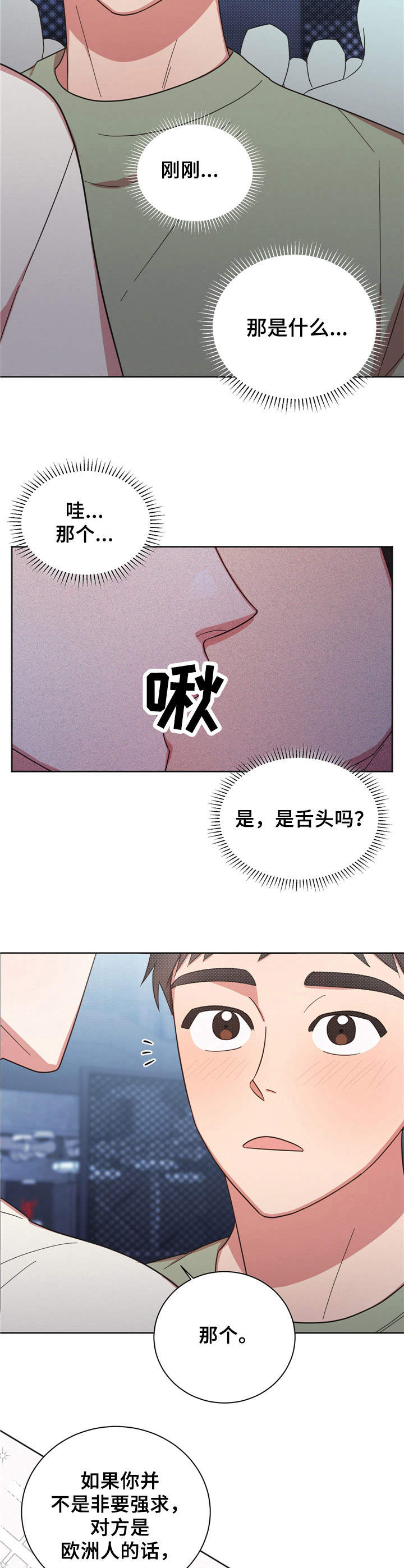 好先生是什么剧漫画,第23章：初吻1图