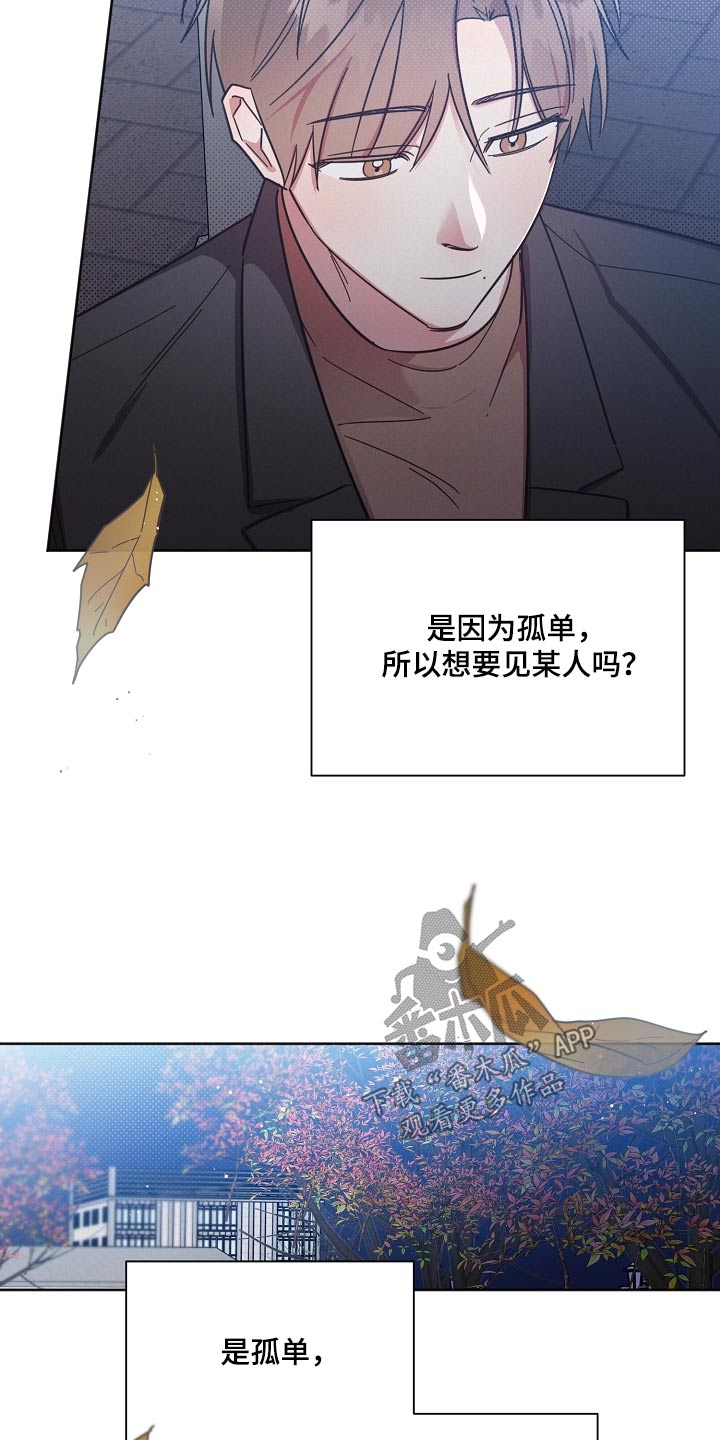 好人李成功漫画,第117章：【第二季】孤独2图