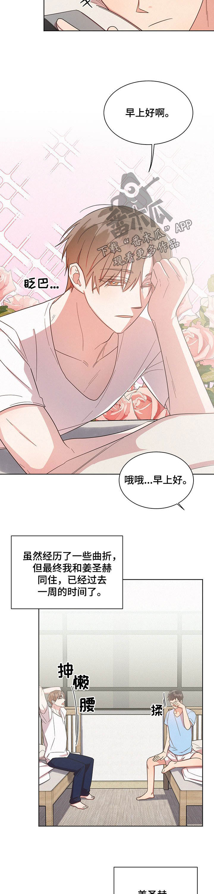 好人先生免费观看漫画,第36章：形影不离2图