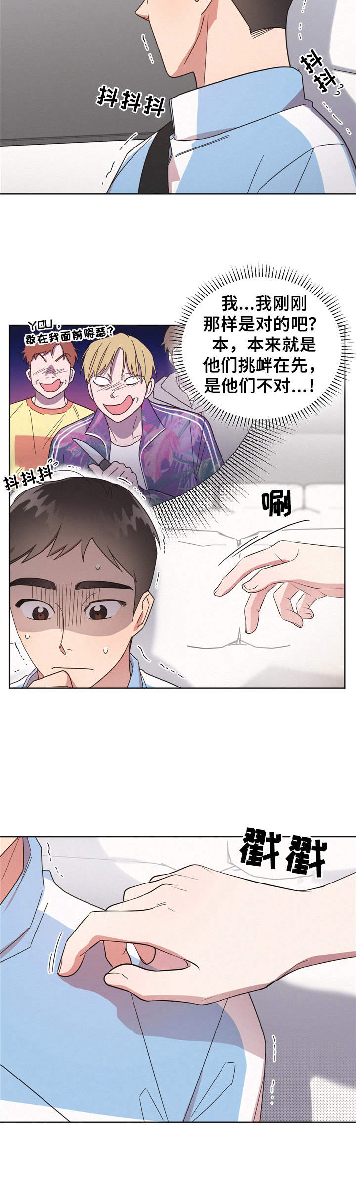 好人多广场舞漫画,第14章：抛锚2图