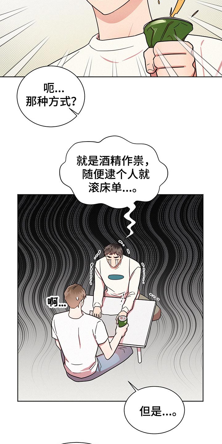 好人叔叔漫画,第44章：问题所在2图