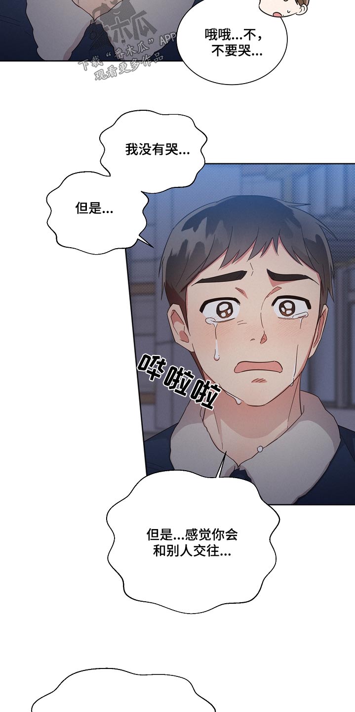 好人好报漫画,第97章：【第二季】不要哭2图