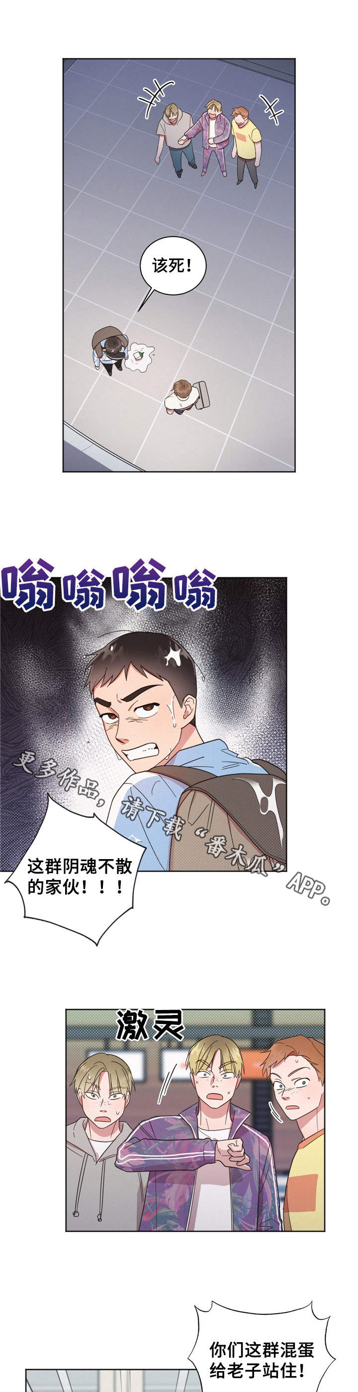 好人多广场舞漫画,第15章：报复2图