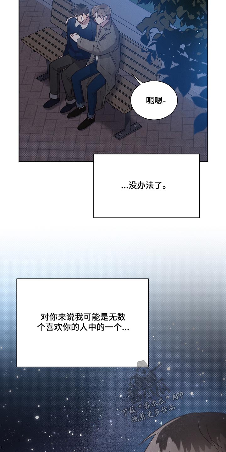 好人先生的直播漫画,第97章：【第二季】不要哭2图