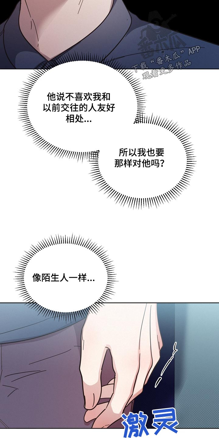 好人先生漫画,第124章：【第二季】想起2图