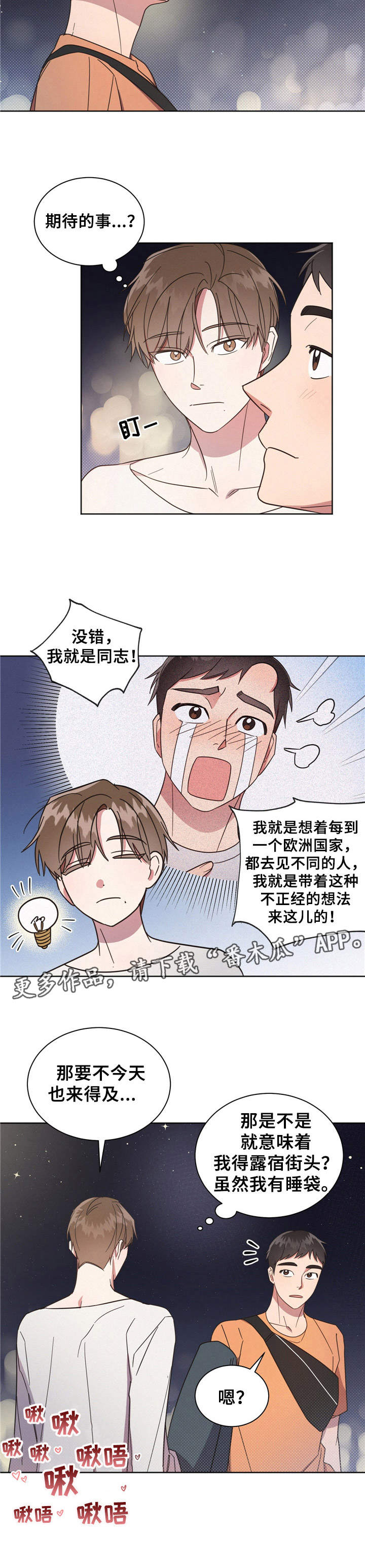 好人先生成龙漫画,第12章：脸红1图