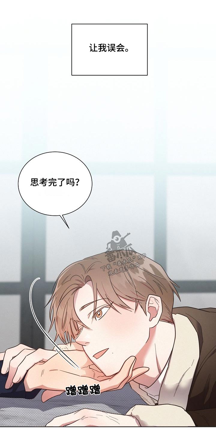 好人先生漫画,第111章：【第二季】喜欢的感觉1图
