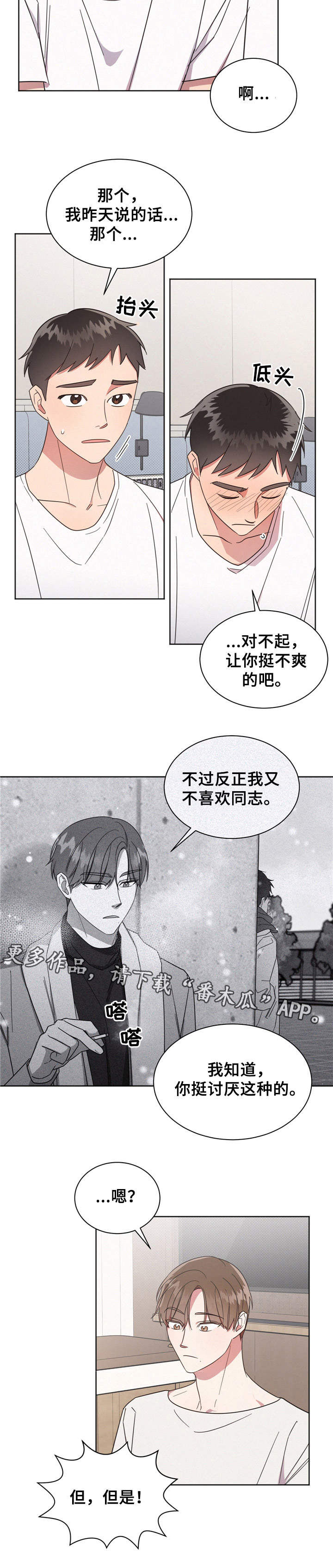 好人好事漫画,第11章：坦白1图