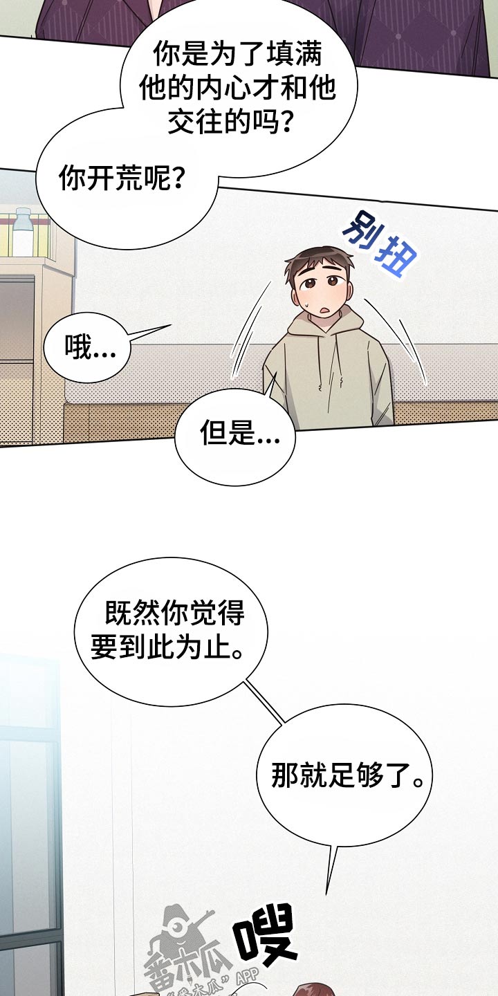 好人多广场舞漫画,第122章：【第二季】直觉2图