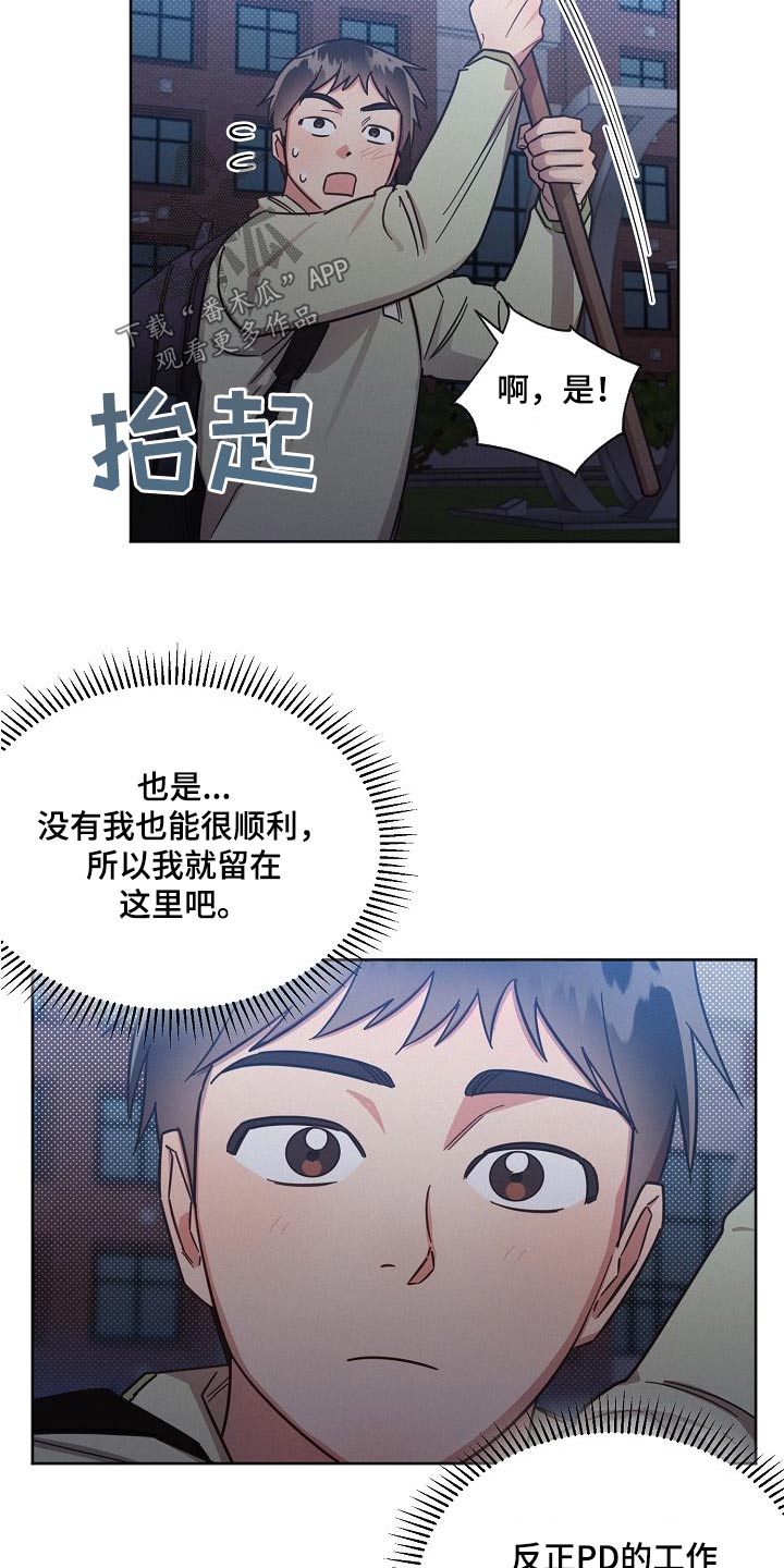 好人叔叔漫画,第104章：【第二季】我的生活1图