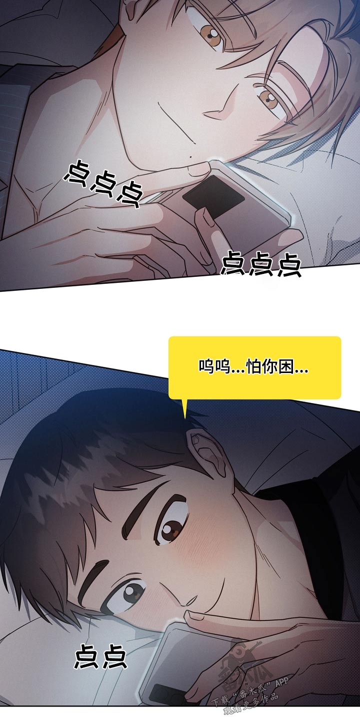 好人先生漫画,第87章：【第二季】睡不着1图