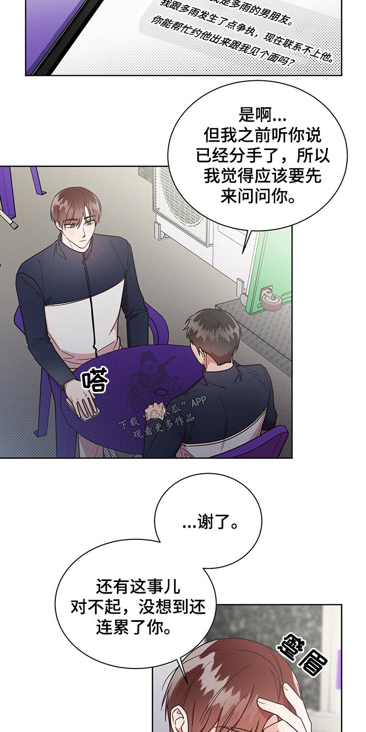 好人好事漫画,第54章：骚扰2图