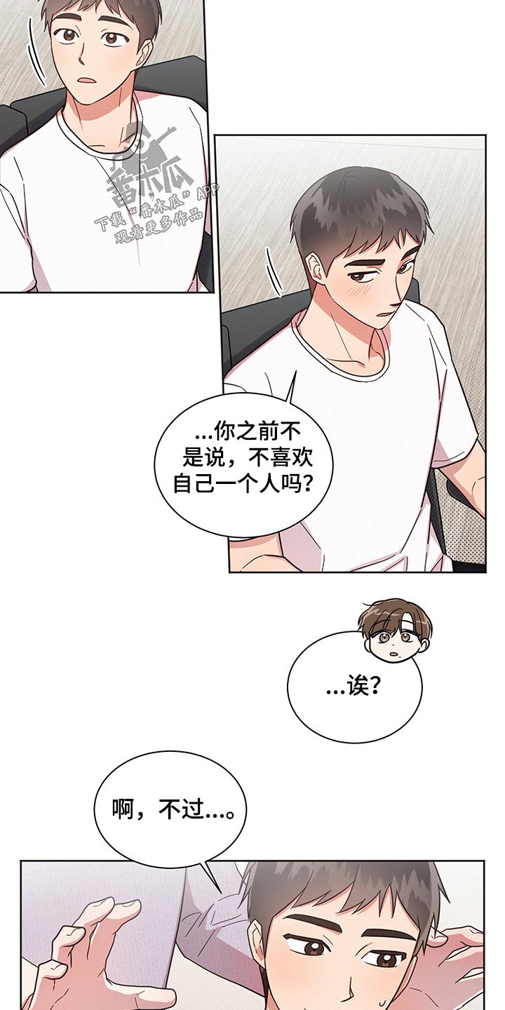荣先生是好人吗漫画,第47章：感动1图