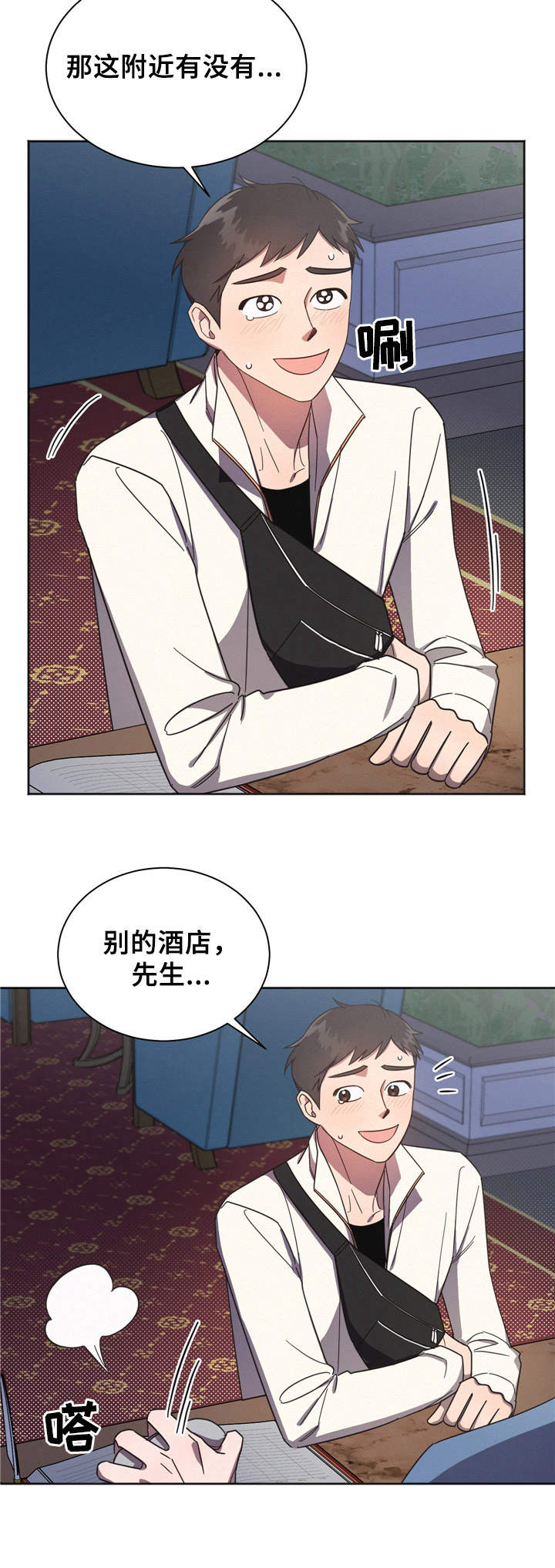 好人先生事迹漫画,第1章：出师不利2图