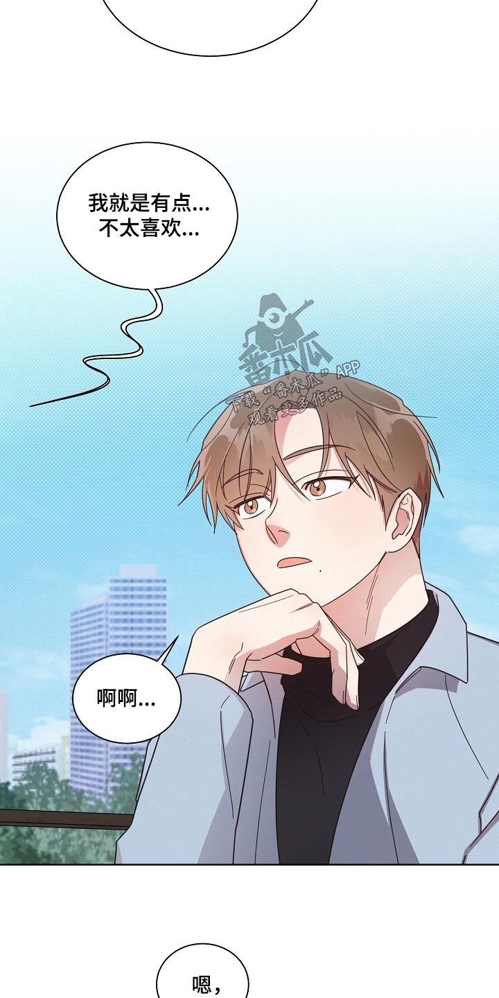 好人先生成龙漫画,第79章：【第二季】在意1图