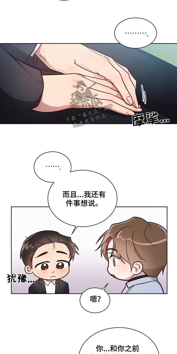 好人先生成龙漫画,第79章：【第二季】在意1图