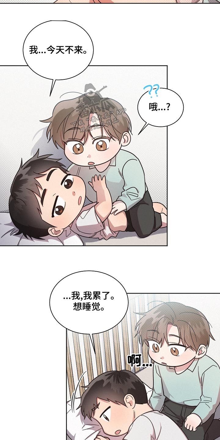 好人先生来到了坏人世界漫画,第75章：【第二季】烦恼2图