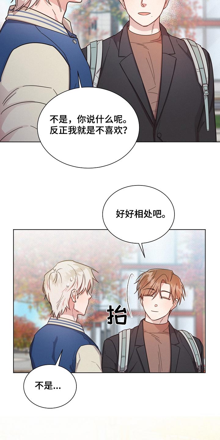 好人平安漫画,第115章：【第二季】尽管去1图